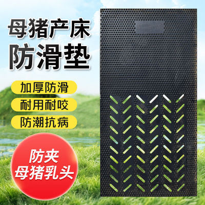加厚母猪产床防滑橡胶子母垫猪圈床配件大全猪胶垫铺的保温用垫子
