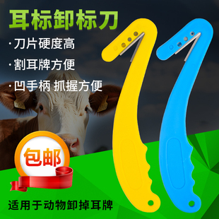 卸标刀耳牌摘除器卸标工具摘耳标耳标卸标器猪牛羊卸耳标卸标刀
