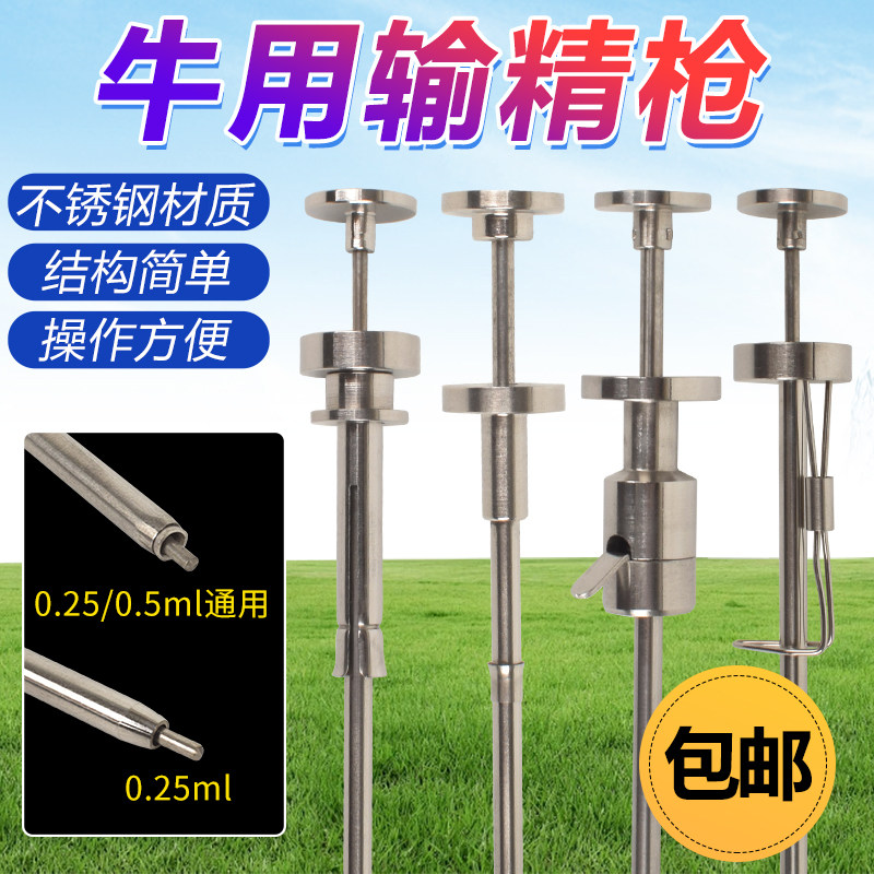 蒋氏牛用输精枪卡簧输精枪不锈钢输精枪人工授精受精器输精针器图片