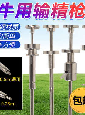 蒋氏牛用输精枪卡簧输精枪不锈钢输精枪人工授精受精器输精针器