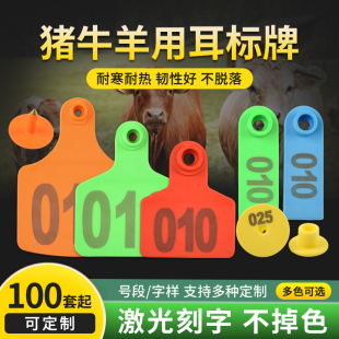 兽用耳标号牌猪牛羊用耳标牌带字耳标养殖场动物标记耳号牌可定制