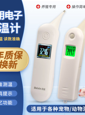 牧洋洋兽用电子温度计精准温度