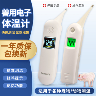 兽用手持式电子体温计猪牛羊养殖场专用肛门测温猫咪狗宠物测温仪
