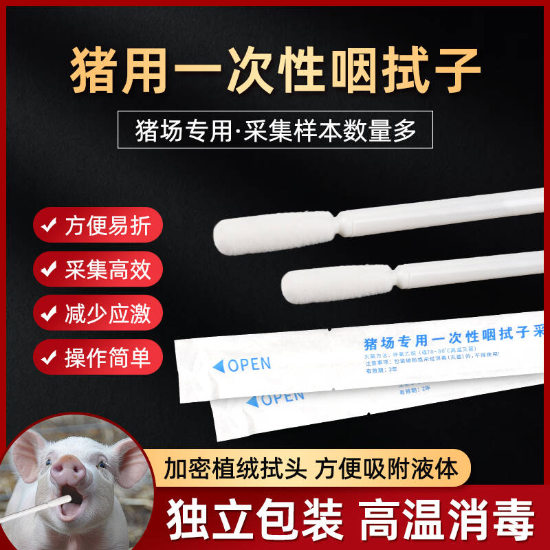 安牧科猪咽拭子猪场咽试子猪用一次性植绒咽拭子采样器养猪厂设备