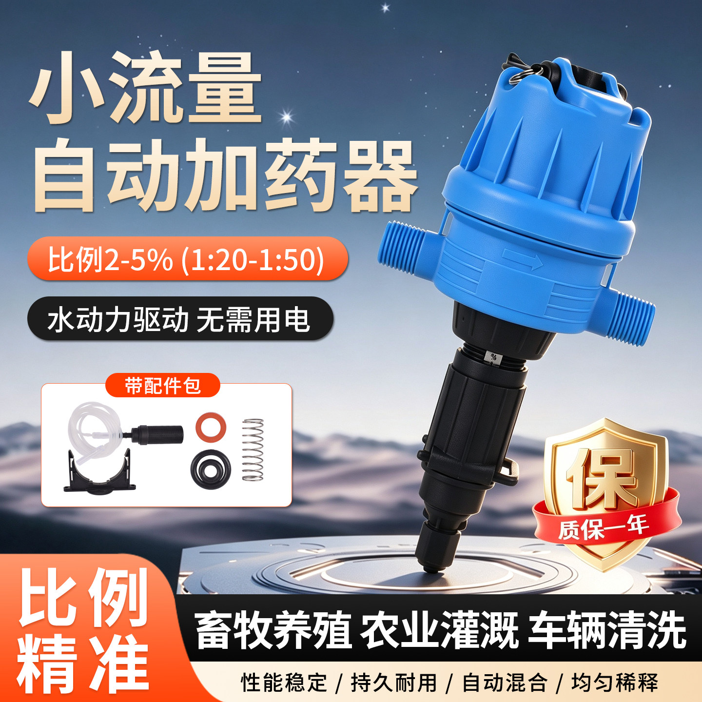 比例加药器兽用自动投药器养殖场