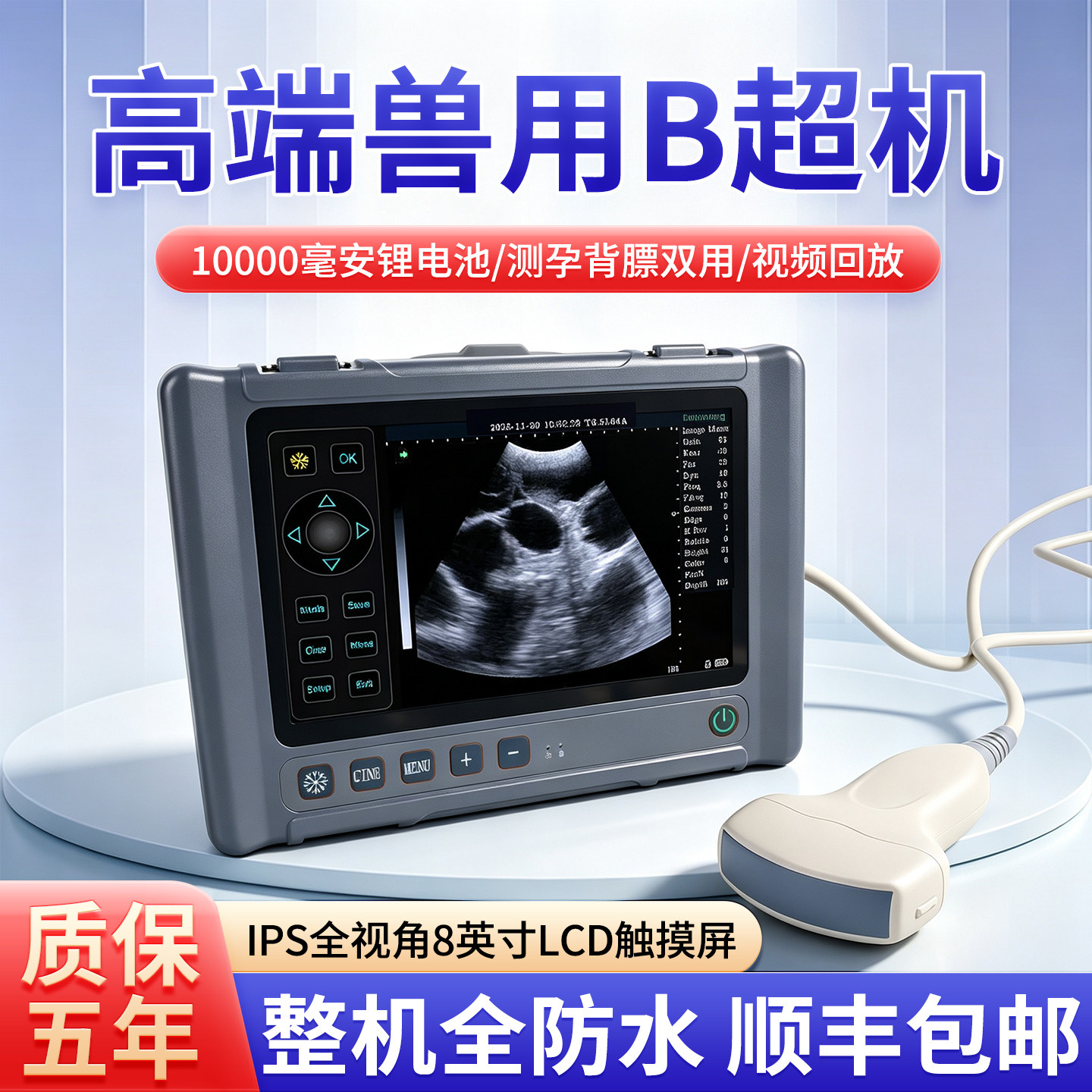 便携大屏兽用B超机猪用b超牛羊母