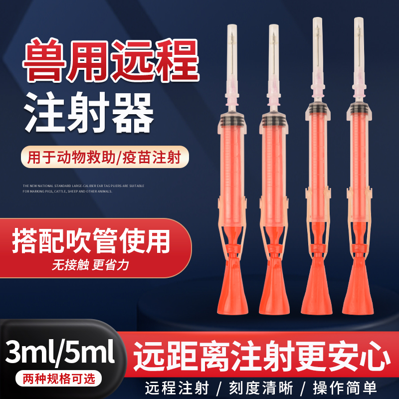 兽用飞针注射器吹管吹针麻醉针