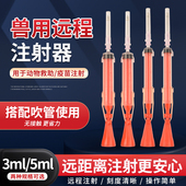 兽用飞针注射器吹管吹针麻醉针远程发射猫狗猪牛羊鹿流浪动物救助