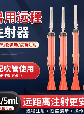 兽用飞针注射器吹管吹针麻醉针