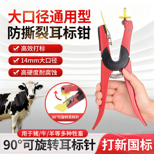 猪用防撕裂耳标钳兽用牛羊耳标钳
