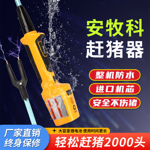 电动赶猪器升级防水赶猪拍赶猪棍