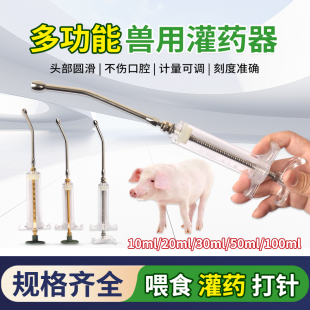 兽用养殖灌药器猪牛羊用喂食器喂药神器动物投药嘴猫狗宠物喂食器