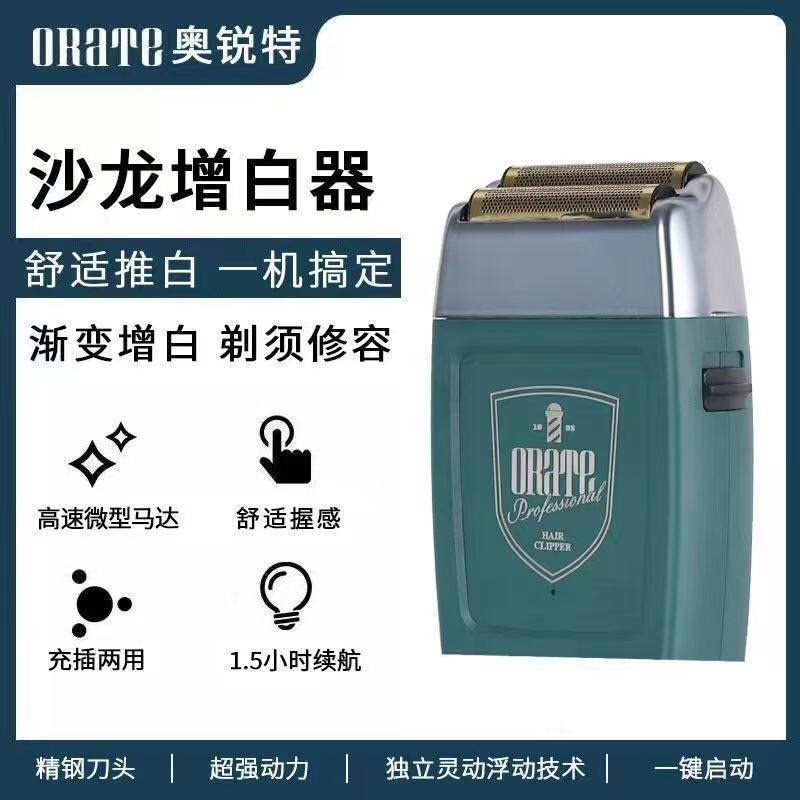 奥锐特双刀头往复式浮动剃须刀
