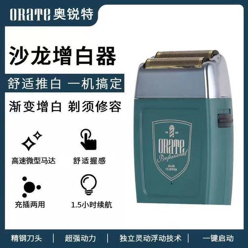 奥锐特双刀头往复式浮动剃须刀