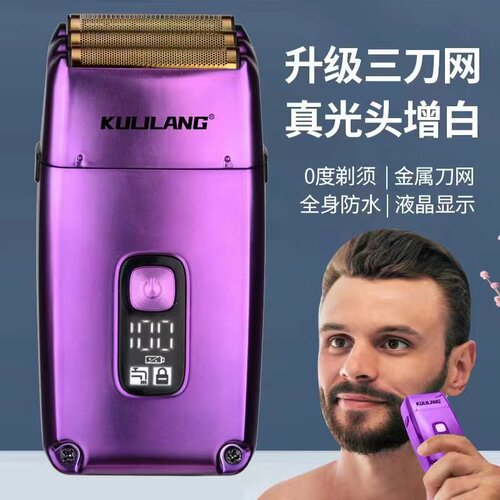 库里狼三刀头全身水洗增白器