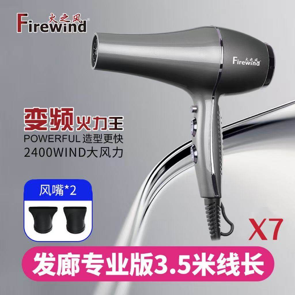 火之风X7变频吹风机正品理发店不伤发大功率发廊专用电吹风