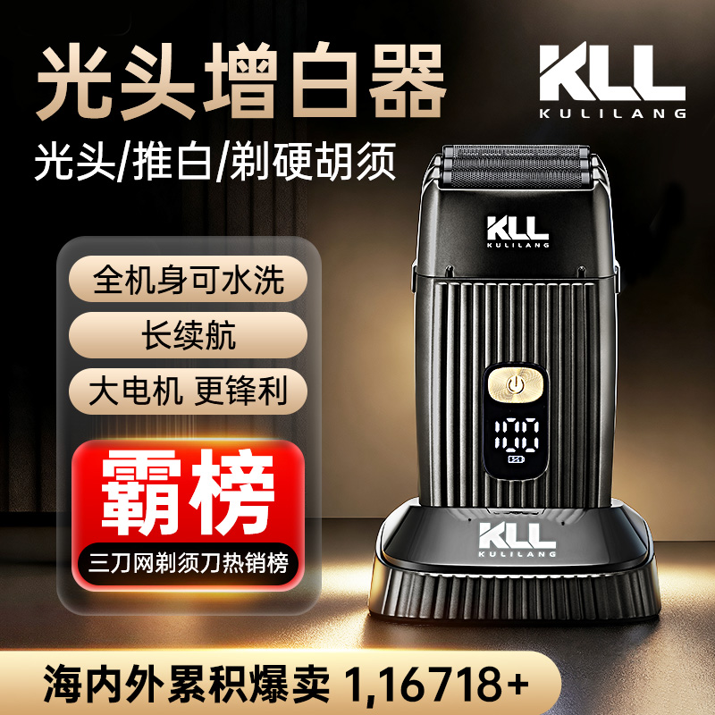 库里狼A77蛟龙增白器三刀头剃须刀水洗刮胡刀充电三网便携剃刀