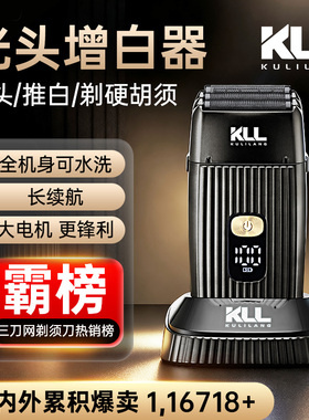 库里狼A77蛟龙增白器三刀头剃须刀水洗刮胡刀充电三网便携剃刀