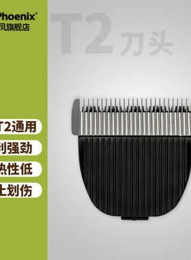 火之凤t2理发器电推剪剃头刀配件