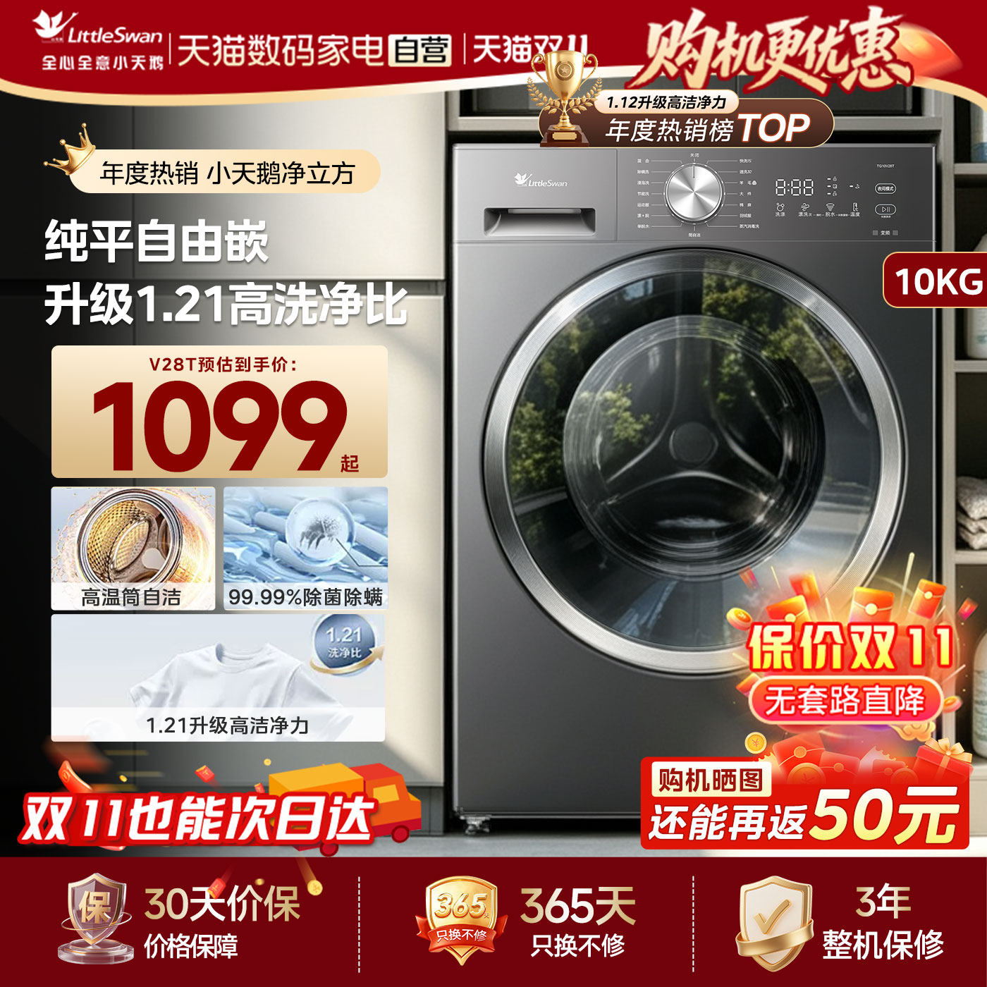纯平全嵌国家补贴小天鹅10kg滚筒洗衣机全自动家用变频洗脱一体机