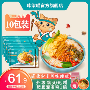 咔柒喵螺蛳粉正宗广西柳州特产螺蛳粉原味网红酸辣方便面米线10包
