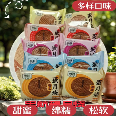 忠航蛋月烧伍仁味枣夹核桃味山楂味多种口味聊城特产传统月饼