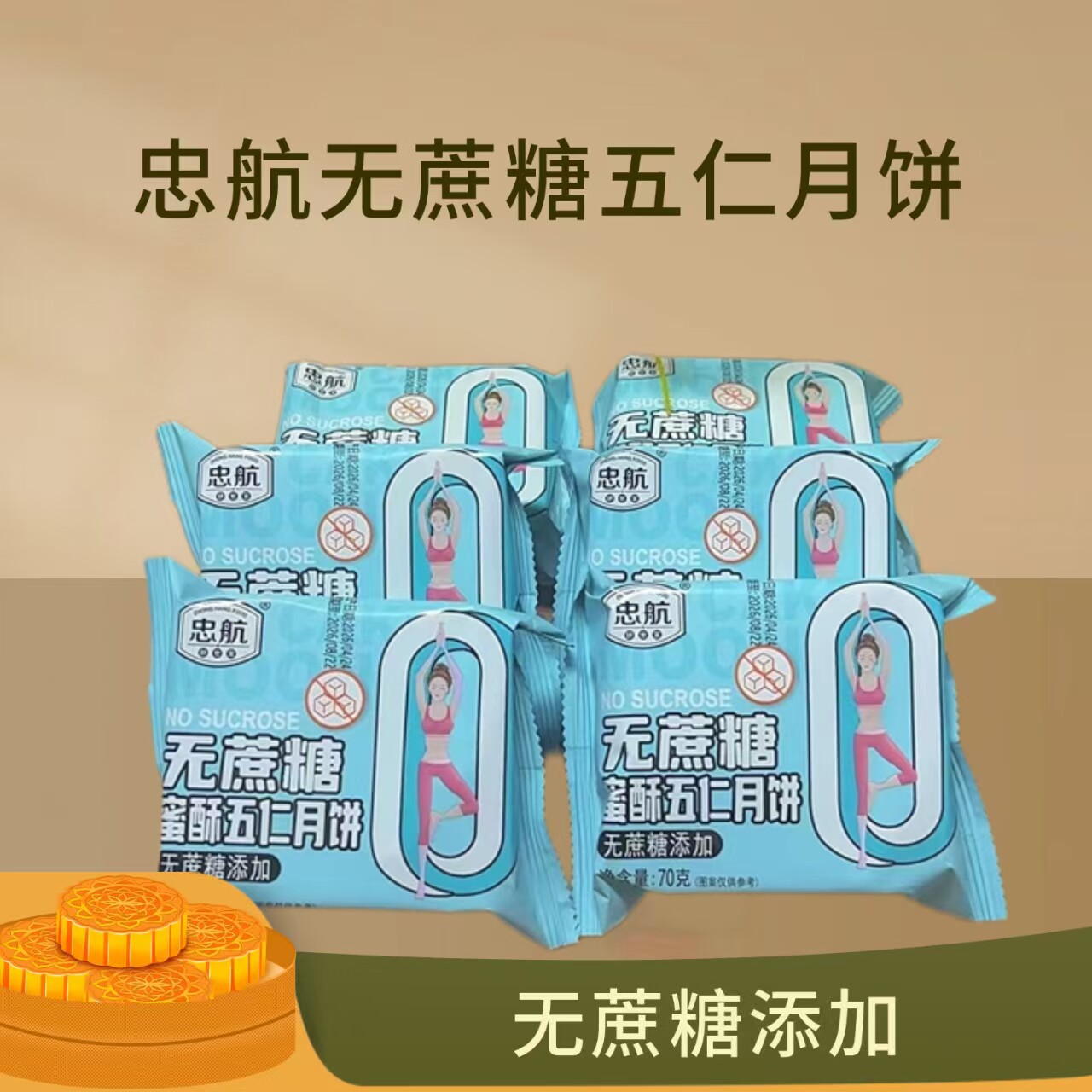 忠航蜜酥月饼伍仁味草莓味苏子味黑芝麻味椒盐多种口味月饼