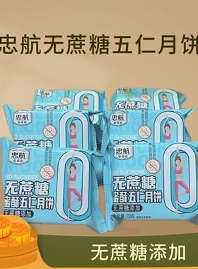 忠航蜜酥月饼伍仁味草莓味苏子味黑芝麻味椒盐多种口味月饼