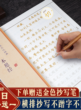 地藏经临摹抄写硬笔药师经普门品抄写本楞严咒僧伽吒经手抄本抄写