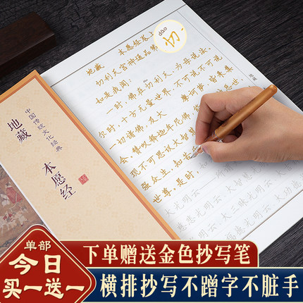 地藏经临摹抄写硬笔药师经普门品抄写本楞严咒僧伽吒经手抄本抄写