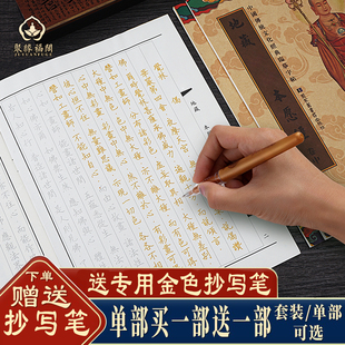地藏经抄写本药师经普门品僧伽吒经手抄本竖排临摹字帖初学者