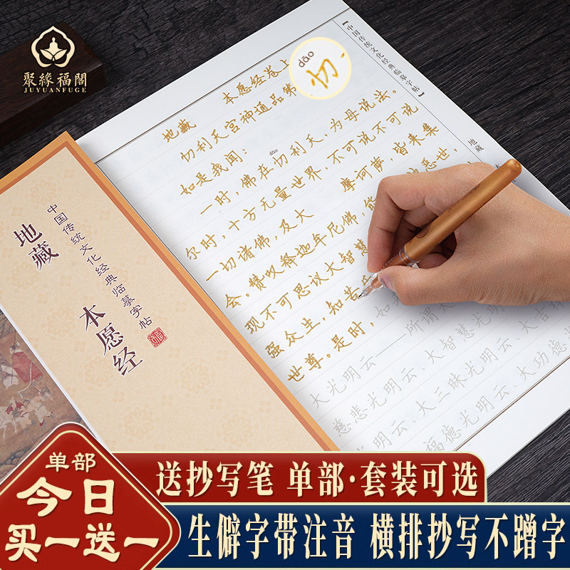 手抄写本楞严咒注音版手抄本药师经普门品地藏经临摹字帖初学者