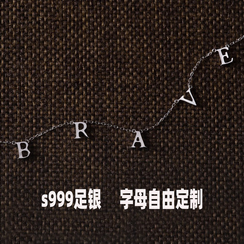 S999足银镀18K金定制字母项链女