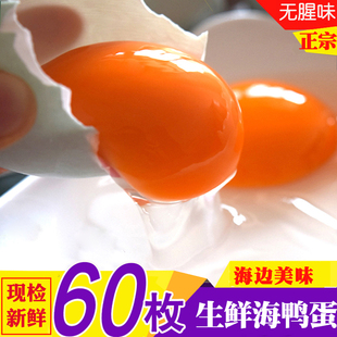包邮 广西北海北部湾红矮树林正宗新鲜生海鸭蛋农家红心生鸭蛋60枚
