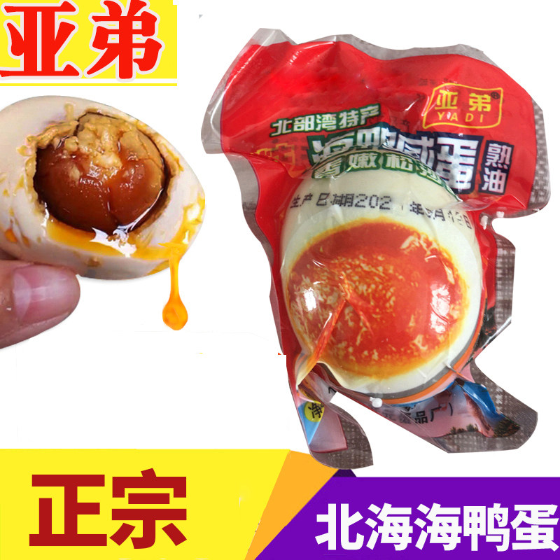 广西特产北部湾亚弟熟30枚海鸭蛋