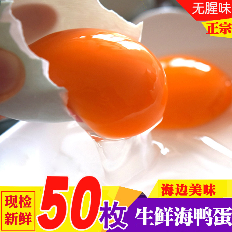 广西北海北部湾正宗红矮树林野新鲜海鸭蛋生鸭蛋散养土鲜鸭蛋50枚,水产肉类/新鲜蔬果/熟食,鸭蛋,淘宝优惠券,粉丝福利购,淘宝优惠卷