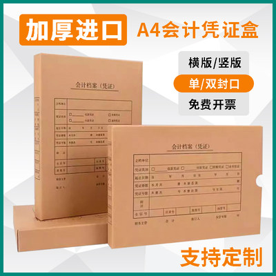 10个装 A4会计凭证盒横版竖版牛皮纸凭证盒 财务会计档案盒装订盒