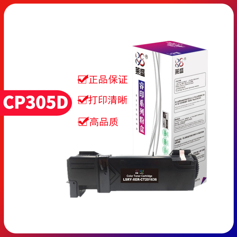 莱盛墨粉富士施乐CP305D粉盒