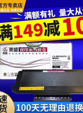 莱盛HL5240硒鼓适用兄弟TN3145 5250DN DCP8060 3235硒鼓MFC-8460N 8860DN TN3185墨盒DR3150鼓架TN3135粉盒
