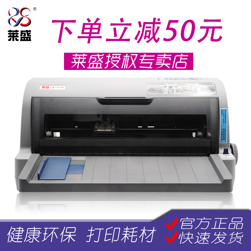 莱盛113B针式打印机营改增发票连打快递单送发货平推税控票据全新