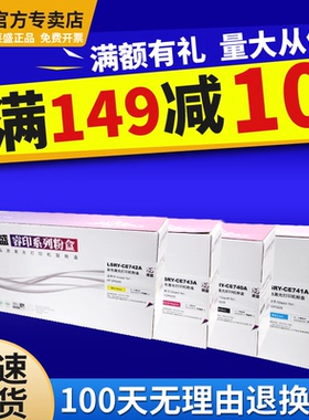 莱盛CE740A硒鼓 适用惠普CP5225 CP5225dn hp307A 佳能CRG322 LBP9100C 9200C 9500C 9510C 9600C碳粉盒 墨盒