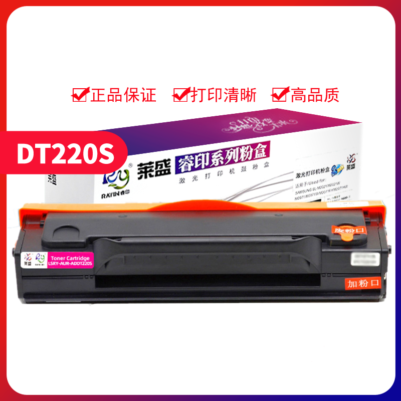 莱盛DT220S硒鼓震旦AD200PS粉盒