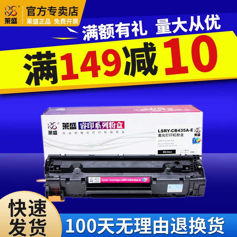 适用佳能CRG912435A莱盛惠普硒鼓