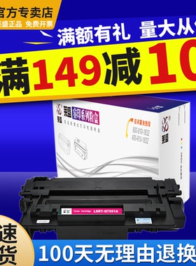 莱盛Q7551A硒鼓 适用惠普 7551 hp51a hp3005 P3005DN  适用HP p3005 m3035 m3027mfp激光打印机  黑色碳粉盒