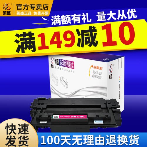 莱盛硒鼓hpQ7551A粉盒