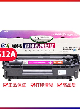 莱盛2612A硒鼓适用原装惠普HP1020 HP1010 HP3050 3055 12A M1005激光打印机佳能2900 3000 CRG303黑色粉盒