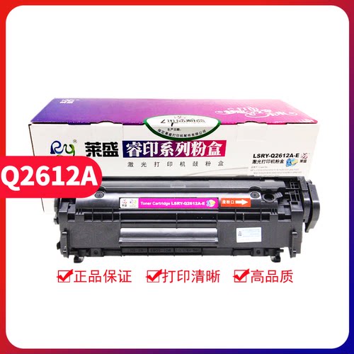 莱盛2612a硒鼓适用1020惠普M1005