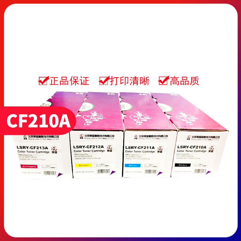 莱盛cf210a硒鼓适用惠普粉盒