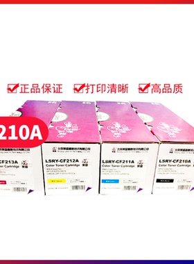 莱盛CF210A硒鼓适用惠普HPM276nw hp200 m251n M251NW激光打印机 佳能LBP7100 7110CW  CRG331彩色粉盒墨盒