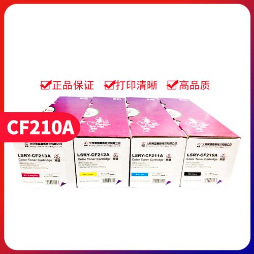 莱盛cf210a硒鼓适用惠普粉盒